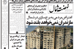 روزنامه نهضت شمال ۲۹ شهریور ۱۴۰۴