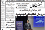 روزنامه نهضت شمال ۱ مهر ۱۴۰۴