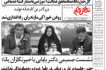 روزنامه نقش قلم ۱۱ شهریور ۱۴۰۴