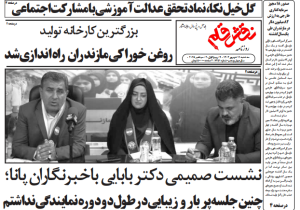 روزنامه نقش قلم ۱۱ شهریور ۱۴۰۴