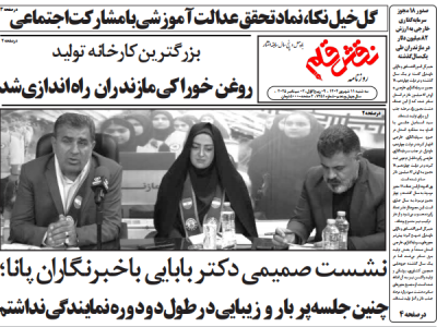 روزنامه نقش قلم ۱۱ شهریور ۱۴۰۴