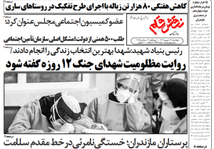 روزنامه نقش قلم ۱۲ شهریور ۱۴۰۴
