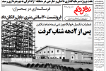 روزنامه نقش قلم ۱۵ شهریور ۱۴۰۴