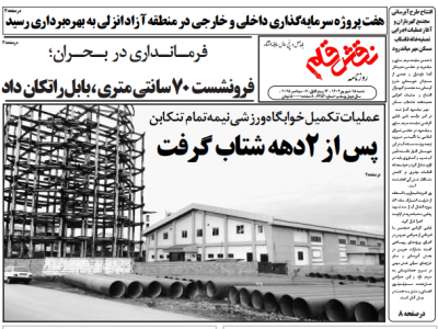 روزنامه نقش قلم ۱۵ شهریور ۱۴۰۴