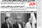 روزنامه نقش قلم ۱۶ شهریور ۱۴۰۴