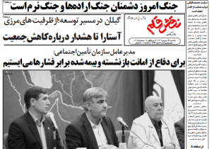 روزنامه نقش قلم ۱۶ شهریور ۱۴۰۴