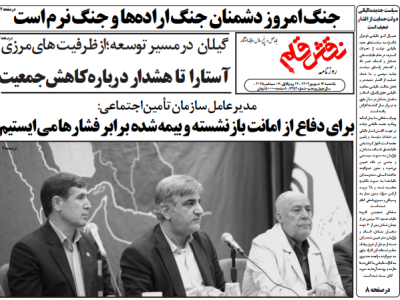 روزنامه نقش قلم ۱۶ شهریور ۱۴۰۴