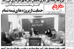 روزنامه نقش قلم ۱۷ شهریور ۱۴۰۴