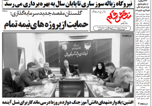روزنامه نقش قلم ۱۷ شهریور ۱۴۰۴