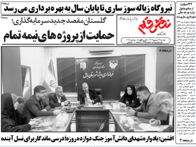 روزنامه نقش قلم ۱۷ شهریور ۱۴۰۴