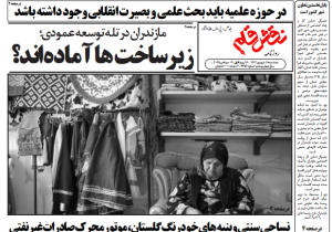 روزنامه نقش قلم ۱۸ شهریور ۱۴۰۴