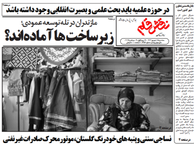 روزنامه نقش قلم ۱۸ شهریور ۱۴۰۴