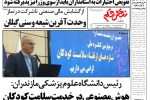 روزنامه نقش قلم ۲۲ شهریور ۱۴۰۴