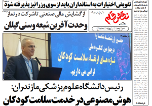 روزنامه نقش قلم ۲۲ شهریور ۱۴۰۴