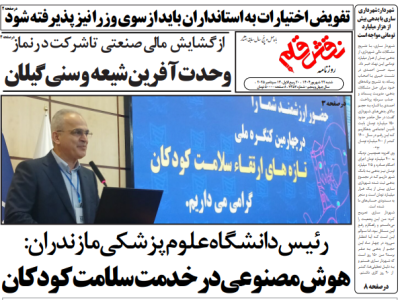 روزنامه نقش قلم ۲۲ شهریور ۱۴۰۴