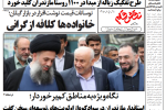 روزنامه نقش قلم ۲۳ شهریور ۱۴۰۴