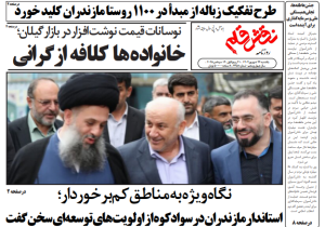 روزنامه نقش قلم ۲۳ شهریور ۱۴۰۴