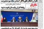 روزنامه نقش قلم ۲۴ شهریور ۱۴۰۴