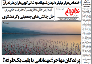 روزنامه نقش قلم ۲۵ شهریور ۱۴۰۴