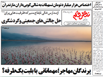 روزنامه نقش قلم ۲۵ شهریور ۱۴۰۴