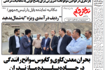روزنامه نقش قلم ۲۶ شهریور ۱۴۰۴