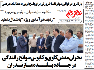 روزنامه نقش قلم ۲۶ شهریور ۱۴۰۴