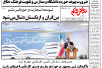 روزنامه نقش قلم ۲۹ شهریور ۱۴۰۴