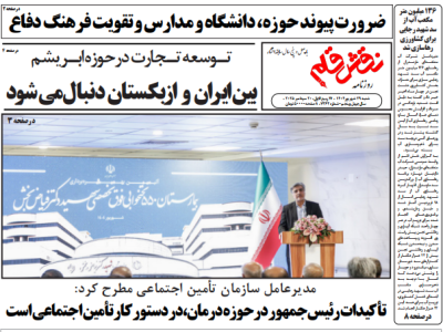 روزنامه نقش قلم ۲۹ شهریور ۱۴۰۴
