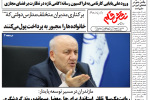 روزنامه نقش قلم ۳۰ شهریور ۱۴۰۴
