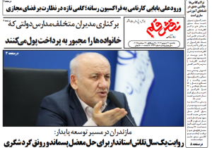 روزنامه نقش قلم ۳۰ شهریور ۱۴۰۴