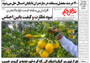 روزنامه نقش قلم ۳۱ شهریور ۱۴۰۴