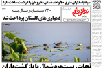 روزنامه نقش قلم ۲ مهر ۱۴۰۴