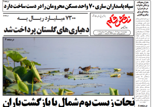 روزنامه نقش قلم ۲ مهر ۱۴۰۴