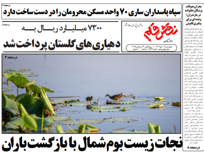 روزنامه نقش قلم ۲ مهر ۱۴۰۴