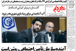 روزنامه نقش قلم ۵ مهر ۱۴۰۴