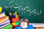سلام به روزهای پر از شور و یادگیری!