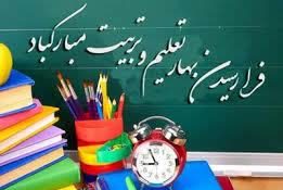 سلام به روزهای پر از شور و یادگیری!