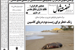 روزنامه نهضت شمال ۲۰ مهر ۱۴۰۴