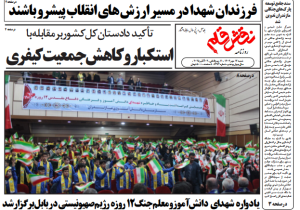روزنامه نقش قلم ۱۲ مهر ۱۴۰۴