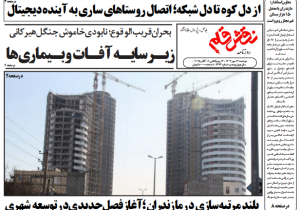 روزنامه نقش قلم ۱۴ مهر ۱۴۰۴