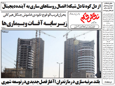 روزنامه نقش قلم ۱۴ مهر ۱۴۰۴