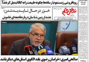 روزنامه نقش قلم ۱۵ مهر ۱۴۰۴