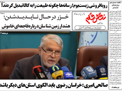 روزنامه نقش قلم ۱۵ مهر ۱۴۰۴
