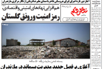 روزنامه نقش قلم ۱۶ مهر ۱۴۰۴