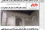 روزنامه نقش قلم ۱۹ مهر ۱۴۰۴