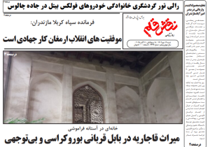 روزنامه نقش قلم ۱۹ مهر ۱۴۰۴