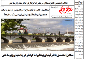 روزنامه نقش قلم ۲۰ مهر ۱۴۰۴