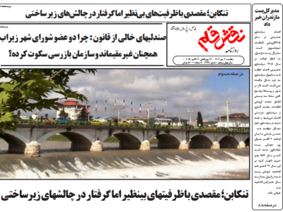 روزنامه نقش قلم ۲۰ مهر ۱۴۰۴