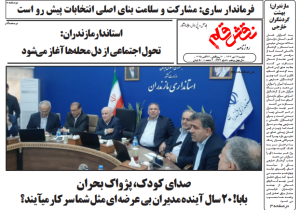 روزنامه نقش قلم ۲۱ مهر ۱۴۰۴