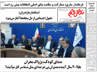 روزنامه نقش قلم ۲۱ مهر ۱۴۰۴